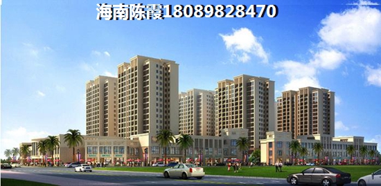 海南海口買房全款靠譜嗎