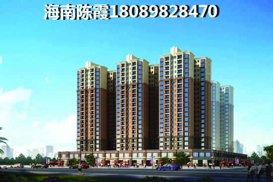 <font color=red>海南綠地城</font>買房優勢及劣勢分析！海南海口買房要趁早！